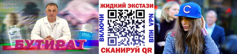 Бутират бутик  Купить где  Карачев 